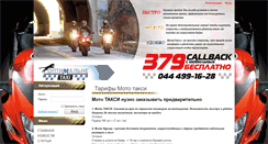 Desktop Screenshot of moto-taxi.com.ua