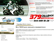 Tablet Screenshot of moto-taxi.com.ua